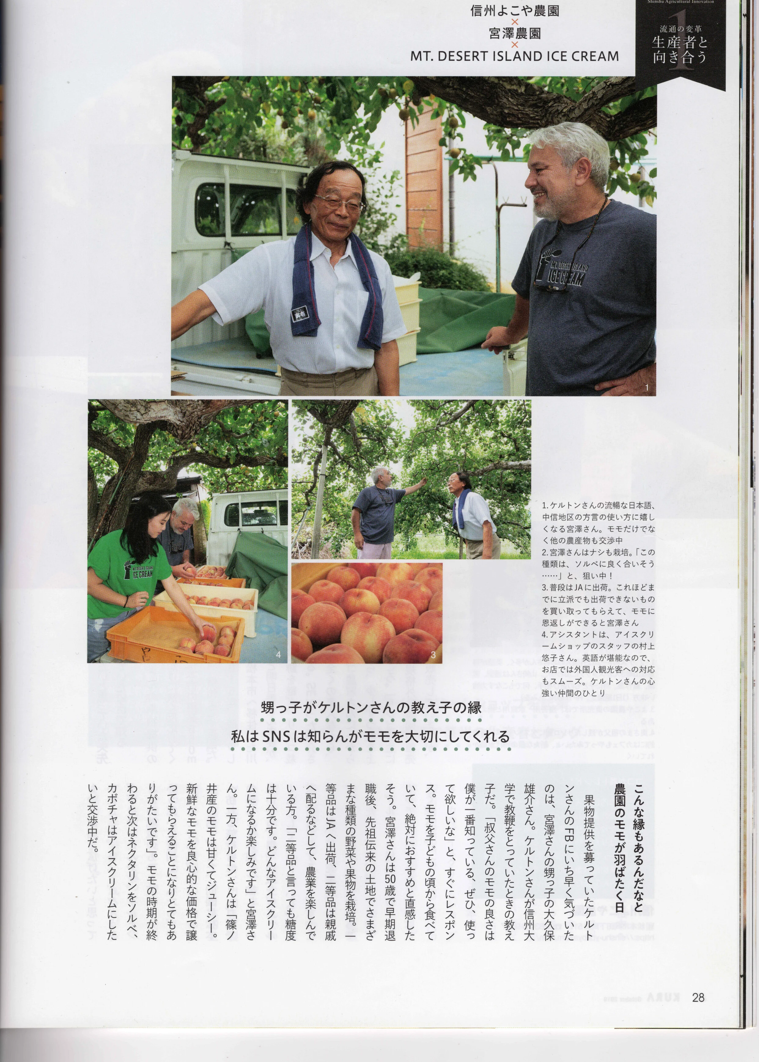 信州よこや農園 x 宮澤正博 x MT DESERT ISLAND ICE CREAM | Shinshu